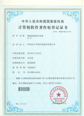 喜訊！水木環保斬獲計算機軟件著作權證書數字賦能節能減排新篇章
